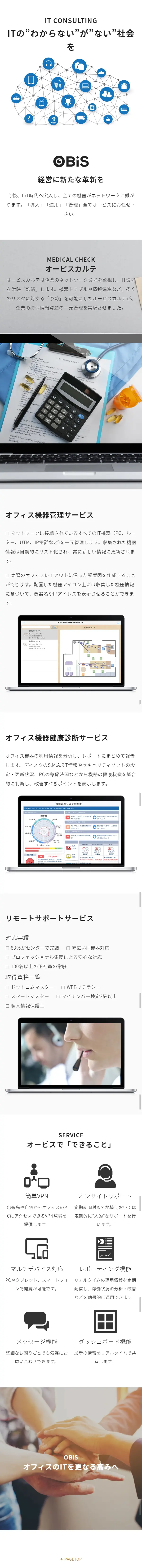 OBiSのLPデザイン（インターネットサービス／グレー系／シンプル系）スマホ版