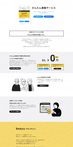 bosyu LP design (Internet service / White-based / Simple) PC version