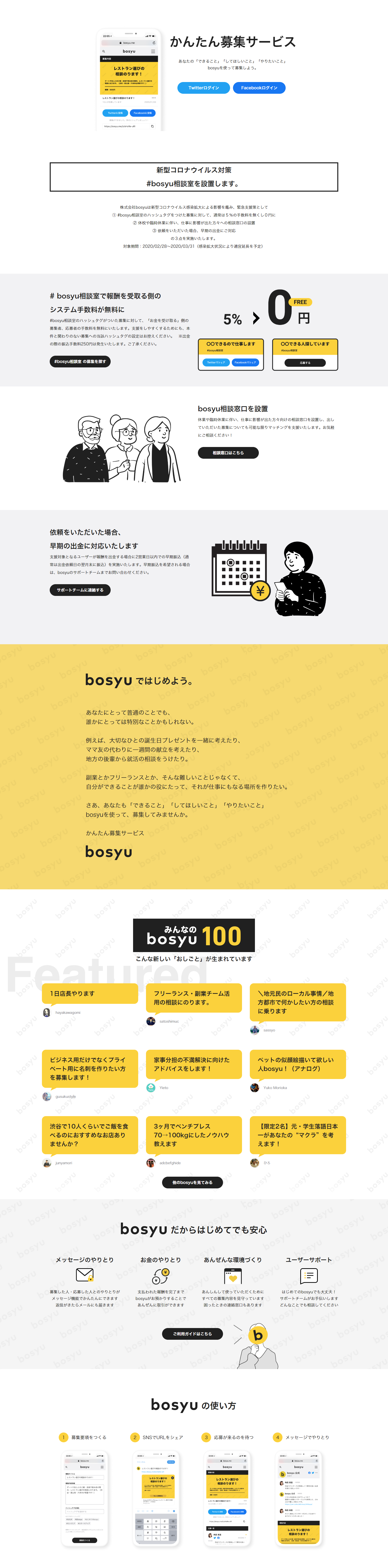 bosyu LP design (Internet service / White-based / Simple) PC version