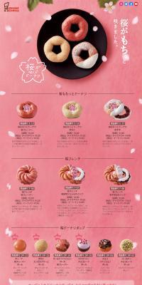 Cherry blossoms bloom Dodona Natsu LP design (Sweets and Snacks / Pink shades / Japanese style) PC version