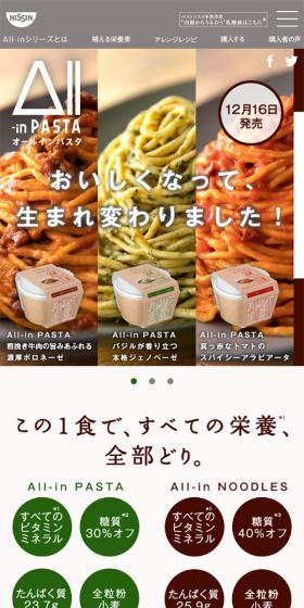 All-inのLPデザイン（食品／ベージュ系／シンプル系）スマホ版