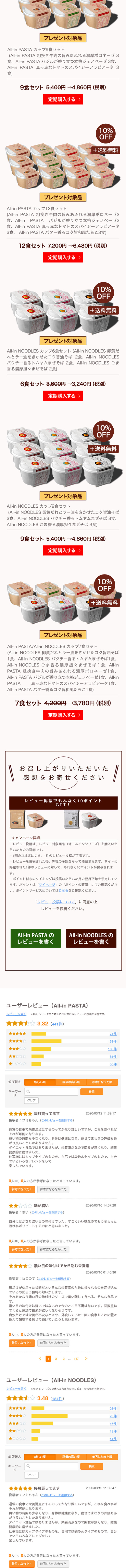 All-inのLPデザイン（食品／ベージュ系／シンプル系）スマホ版