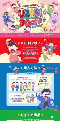 U29 Discount Heart Up Campaign LP design (Beauty, Skincare, Fragrance / Multi-color type / Manga) PC version