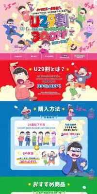 U29割 ハートアップキャンペーンのLPデザイン（美容・スキンケア・香水／カラフル系／マンガ・イラスト系）PC版