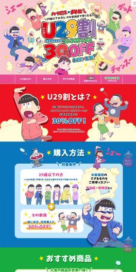 U29 Discount Heart Up Campaign LP design (Beauty, Skincare, Fragrance / Multi-color type / Manga) PC version