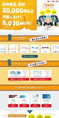 HeartUp Customer Appreciation Discount LP design (Beauty, Skincare, Fragrance / Orange tones / Japanese style) PC version