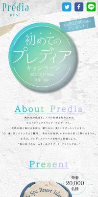 初めてのプレディアキャンペーンのLPデザイン（イベント・キャンペーン・ギフト／ブルー系／かわいい系）スマホ版