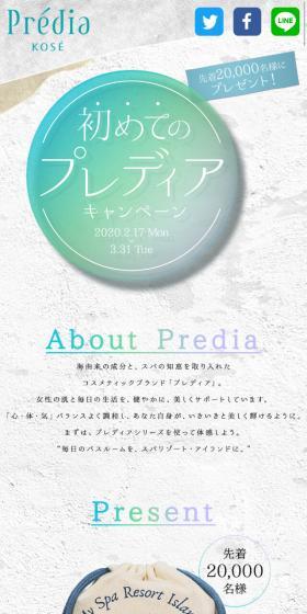 初めてのプレディアキャンペーンのLPデザイン（イベント・キャンペーン・ギフト／ブルー系／かわいい系）スマホ版