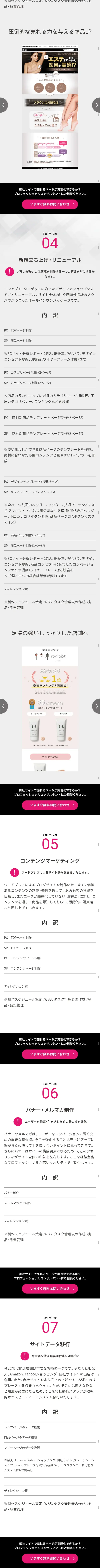 ECサイト制作のLPデザイン（インターネットサービス／ピンク系／信頼・安心系）スマホ版