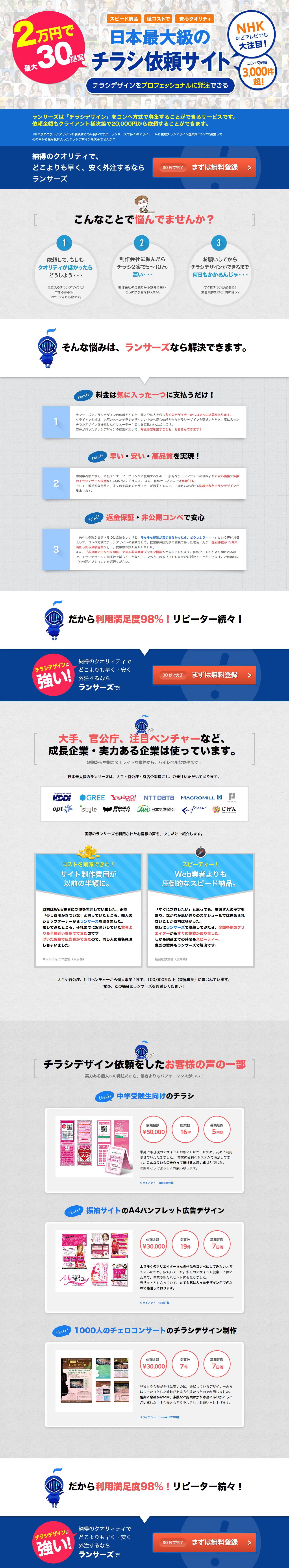 チラシデザインのLPデザイン（インターネットサービス／ブルー系／信頼・安心系）PC版