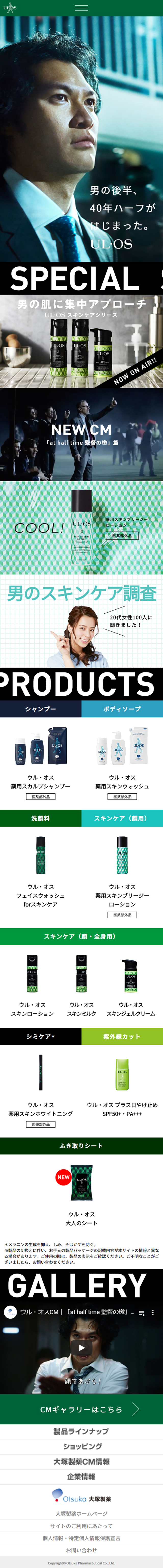UL・OSのLPデザイン（美容・スキンケア・香水／ブラック系／かっこいい系）スマホ版