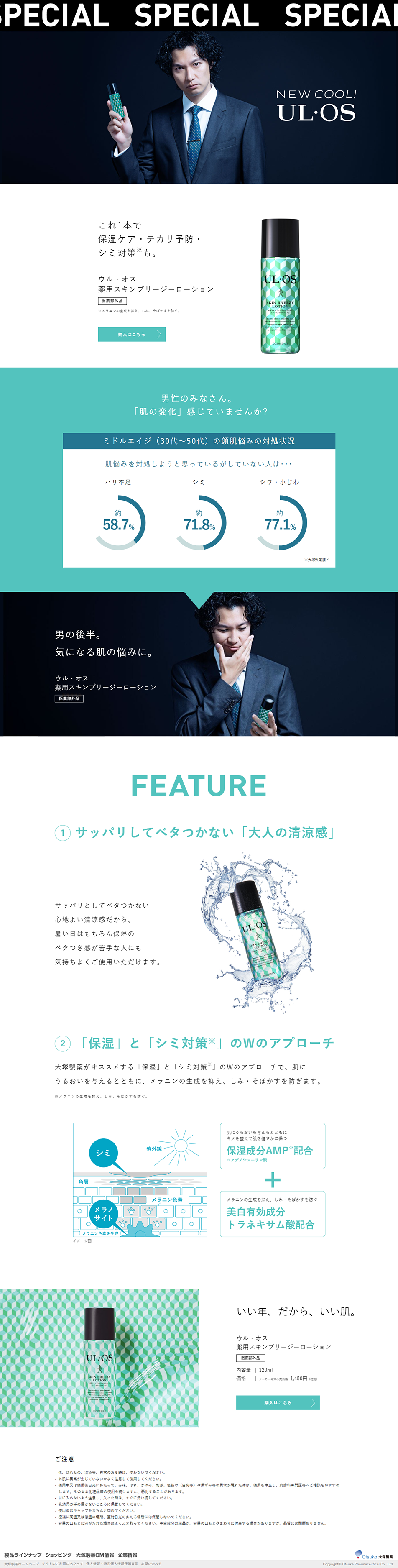 ウル・オス 薬用スキンブリージーローションのLPデザイン（美容・スキンケア・香水／グリーン系／かっこいい系）PC版