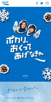 ポカリ、おくってあげなきゃ。のLPデザイン（飲料・お酒／ブルー系／かわいい系）スマホ版