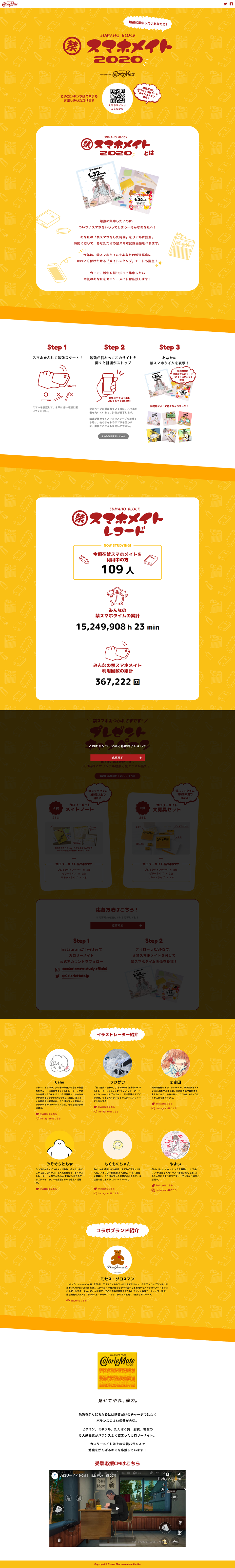 Kin-Sumaho Mate 2020 LP design (Health and Beauty Foods and Supplements / Orange tones / Simple) PC version