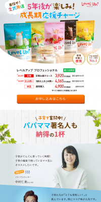Level Up Professional LP design (Health and Beauty Foods and Supplements / Multi-color type / Cute style) PC version