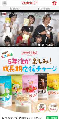 レベルアップ プロフェッショナルのLPデザイン（健康・美容食品・サプリ／カラフル系／かわいい系）スマホ版