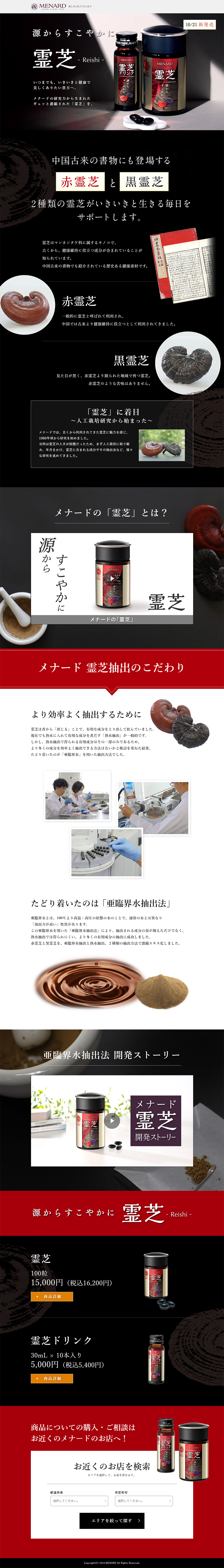 Reishi LP design (Health and Beauty Foods and Supplements / Black-colored) PC version
