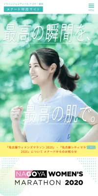 マラソンフェスティバル ナゴヤ・愛知のLPデザイン（サービス・保険・金融／グリーン系／シンプル系）スマホ版