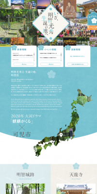 Akechi Mitsuhide's birthplace: Kani, Gifu Prefecture LP design (Travel & Outdoor / Shades of blue / Japanese style) PC version