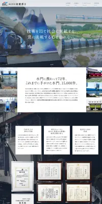 丸徳鉄工のLPデザイン（サービス・保険・金融／ブルー系／信頼・安心系）PC版