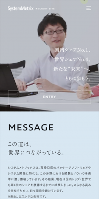 システムメトリックス求人サイトのLPデザイン（求人・採用関連／ブルー系／シンプル系）スマホ版