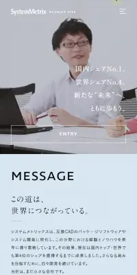 システムメトリックス求人サイトのLPデザイン（求人・採用関連／ブルー系／シンプル系）スマホ版