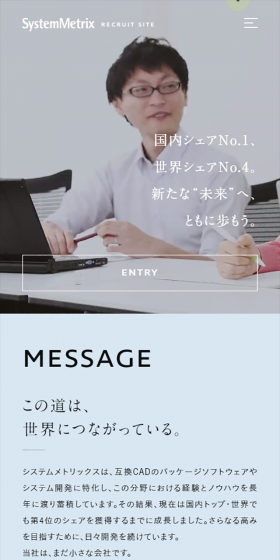 システムメトリックス求人サイトのLPデザイン（求人・採用関連／ブルー系／シンプル系）スマホ版