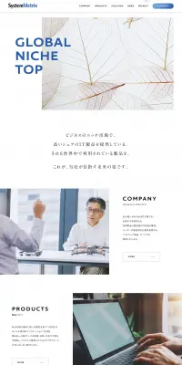 システムメトリックス株式会社のLPデザイン（サービス・保険・金融／ホワイト系／シンプル系）PC版