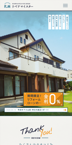株式会社リペアマイスターのLPデザイン（住宅・不動産／ブルー系／かわいい系）スマホ版