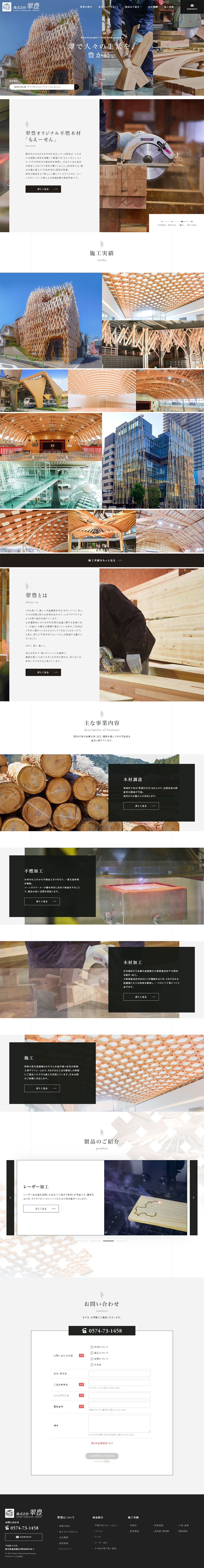 Suifuu Co., Ltd. LP design (Services, Insurance, and Finance / White-based / Simple) PC version