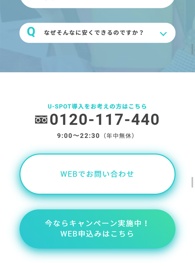 U-SPOT LP design (Internet service / White-based / Simple) Mobile version