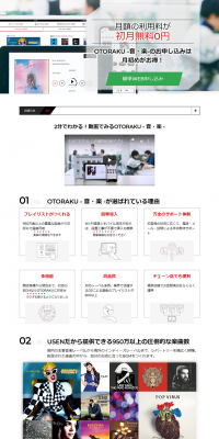 OTORAKU-ON・RAKU- LP design (Internet service / White-based / Trust and Safety) PC version