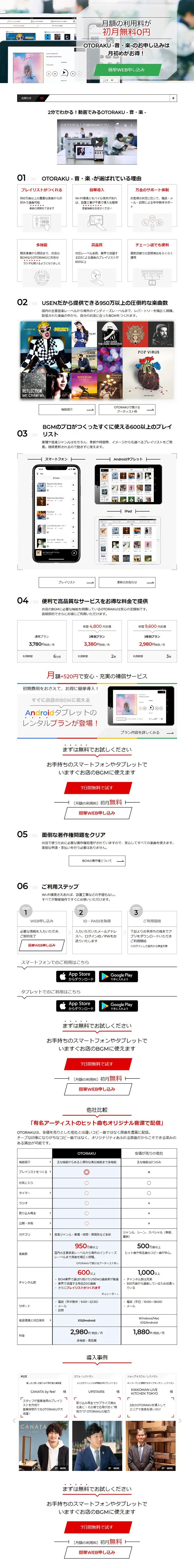 OTORAKU -音・楽-のLPデザイン（インターネットサービス／ホワイト系／信頼・安心系）PC版