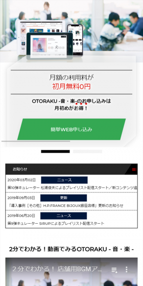 OTORAKU -音・楽-のLPデザイン（インターネットサービス／ホワイト系／信頼・安心系）スマホ版