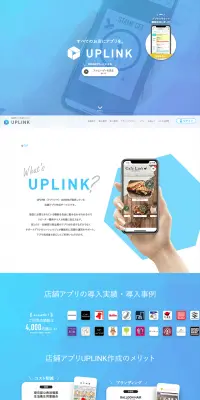UPLINKのLPデザイン（インターネットサービス／ブルー系／シンプル系）PC版