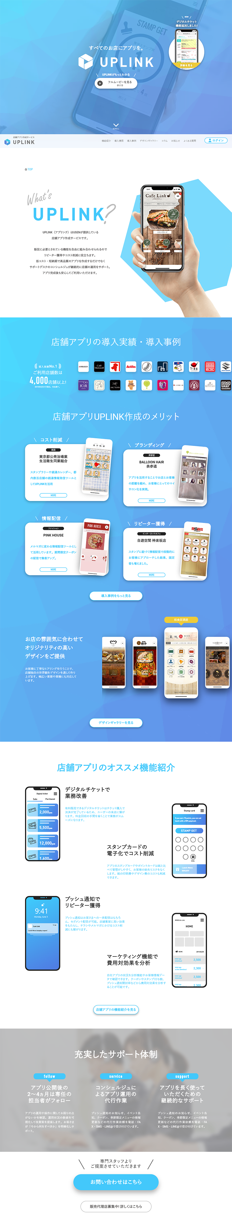 UPLINKのLPデザイン（インターネットサービス／ブルー系／シンプル系）PC版