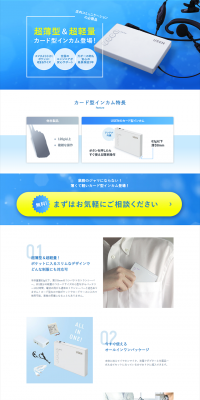 USEN's card-type intercom LP design (Communication and Network Equipment / Shades of blue / Trust and Safety) PC version