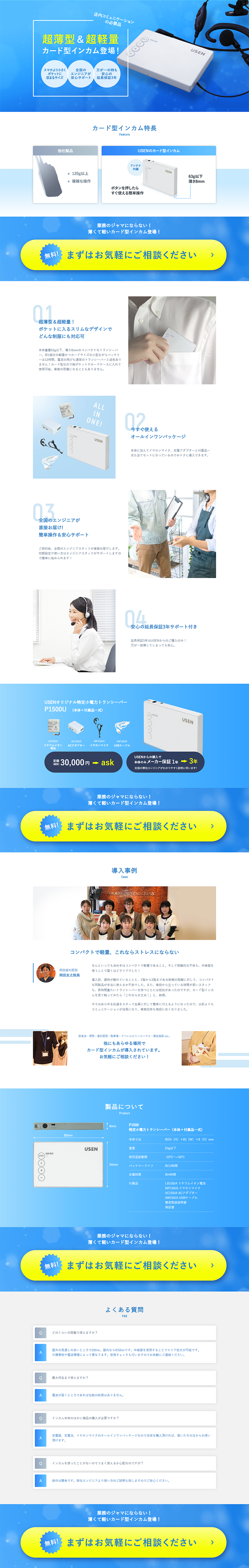 USENのカード型インカムのLPデザイン（家電・パソコン・通信機器／ブルー系／信頼・安心系）PC版