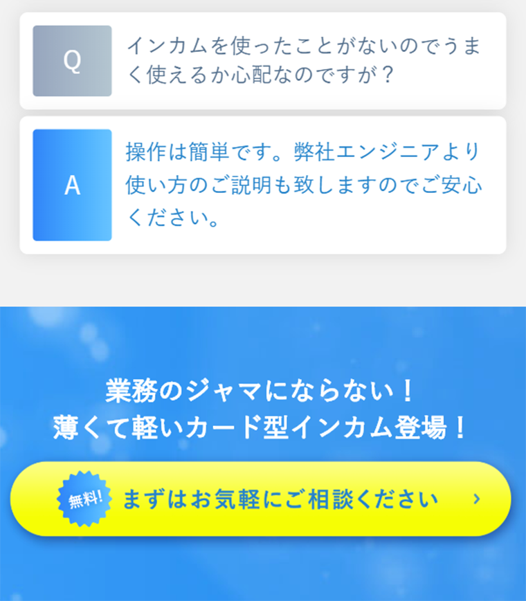 USENのカード型インカムのLPデザイン（家電・パソコン・通信機器／ブルー系／信頼・安心系）スマホ版