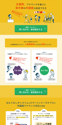 USEN Omotenashi Cast (Disaster Prevention) LP design (Internet service / Orange tones / Simple) PC version