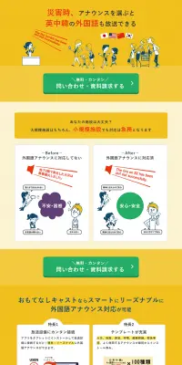 USENおもてなしキャスト(防災)のLPデザイン(インターネットサービス/オレンジ系/シンプル系)PC版