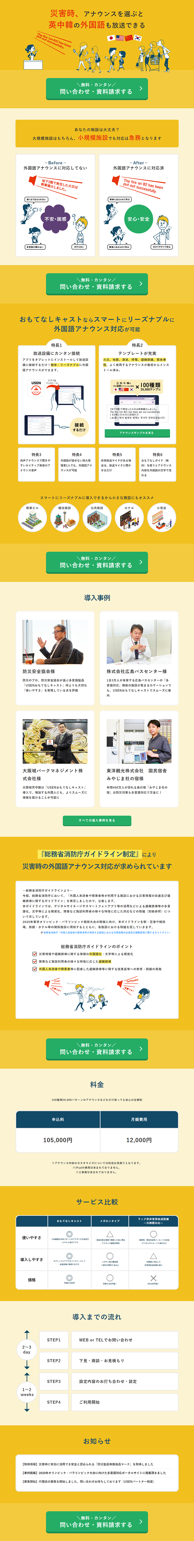 USENおもてなしキャスト（防災）のLPデザイン（インターネットサービス／オレンジ系／シンプル系）PC版