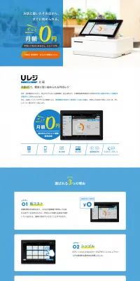Uレジ LITEのLPデザイン（インターネットサービス／ブルー系／信頼・安心系）PC版
