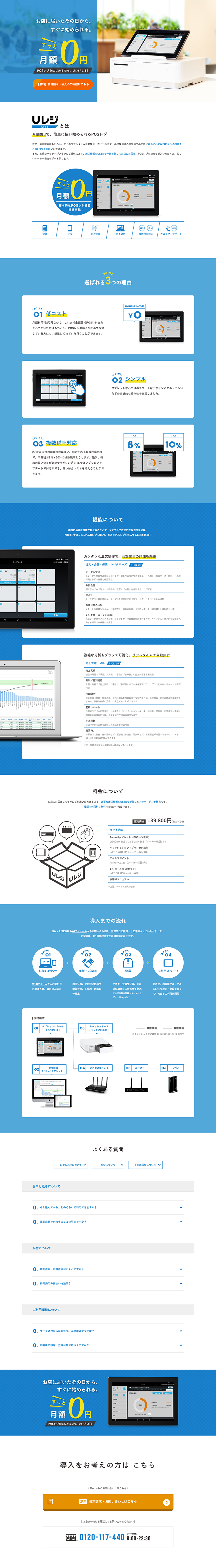 Uレジ LITEのLPデザイン（インターネットサービス／ブルー系／信頼・安心系）PC版