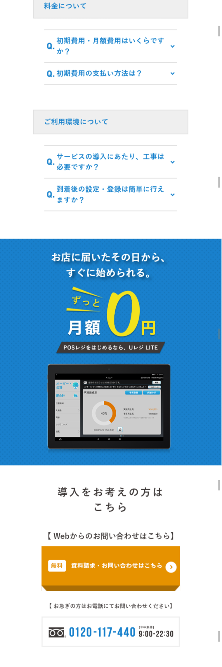 Uレジ LITEのLPデザイン（インターネットサービス／ブルー系／信頼・安心系）スマホ版