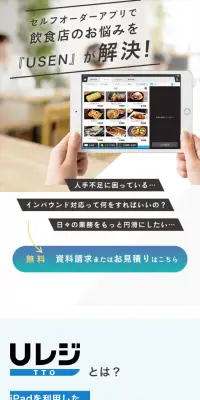 Uレジ TTOのLPデザイン（インターネットサービス／ブルー系／信頼・安心系）スマホ版