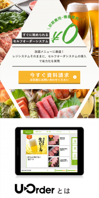 U-OrderのLPデザイン（インターネットサービス／ホワイト系／信頼・安心系）スマホ版