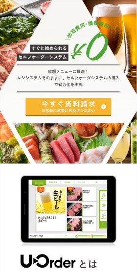 U-OrderのLPデザイン（インターネットサービス／ホワイト系／信頼・安心系）スマホ版