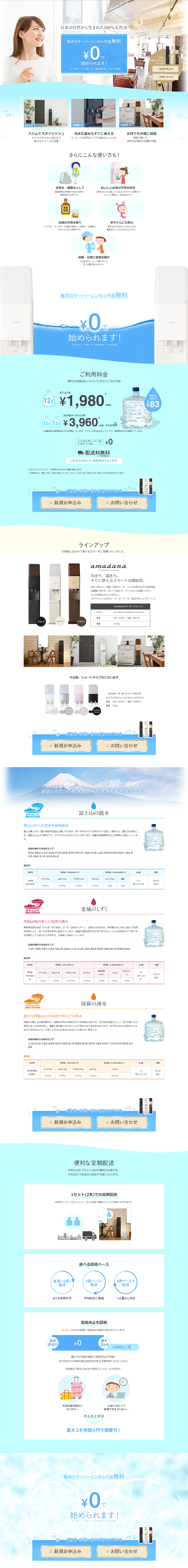 日本の山水のLPデザイン（飲料・お酒／ブルー系／キレイ系）PC版