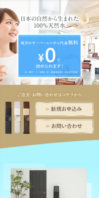 日本の山水のLPデザイン（飲料・お酒／ブルー系／キレイ系）スマホ版
